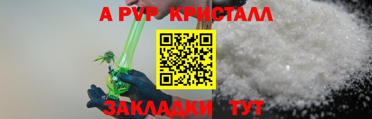 Сальск  A-PVP крисы CK  Вход с VPN  Alpha-PVP Crystall 