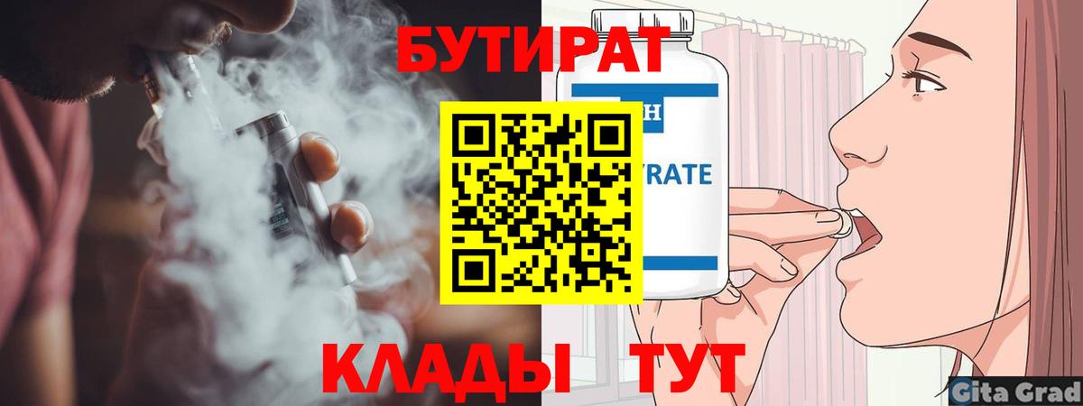 Бутират 1.4BDO Сальск