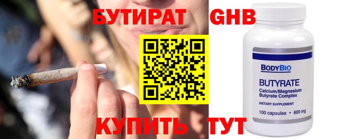 Сальск  БУТИРАТ  Вход с VPN  Бутират BDO 33% 