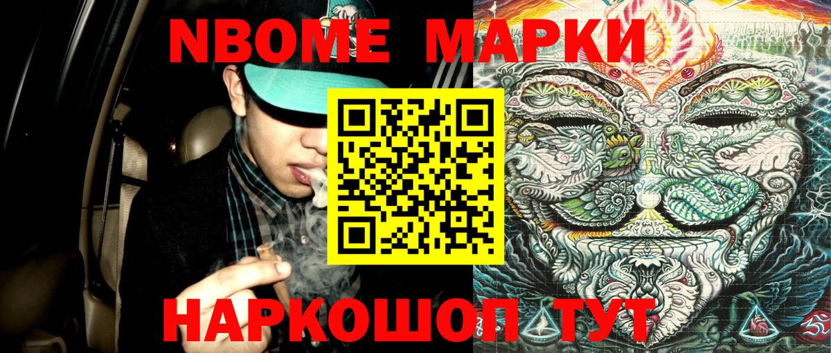 Марки N-bome 1500мкг Сальск