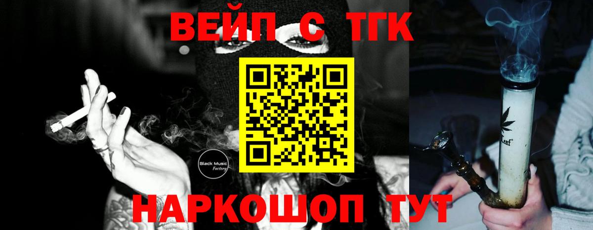 ТГК вейп с тгк  Вход с VPN  Сальск 